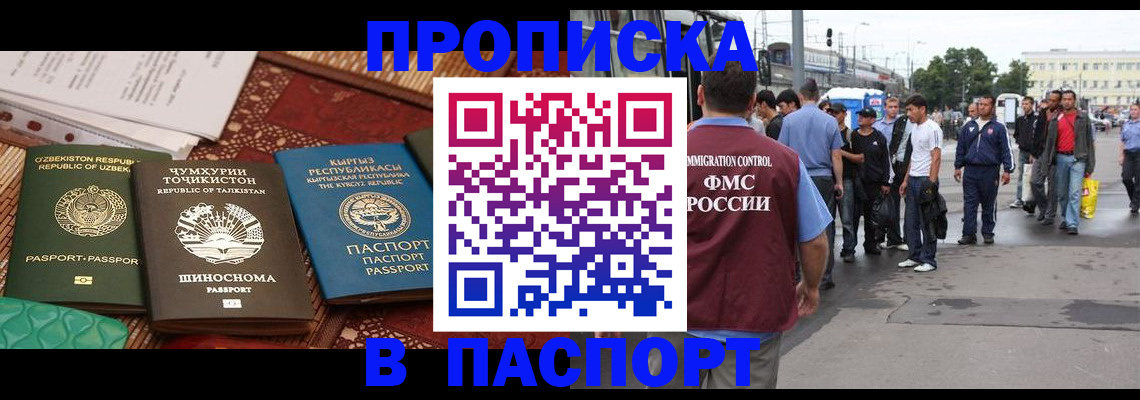 прописка законно в Череповце